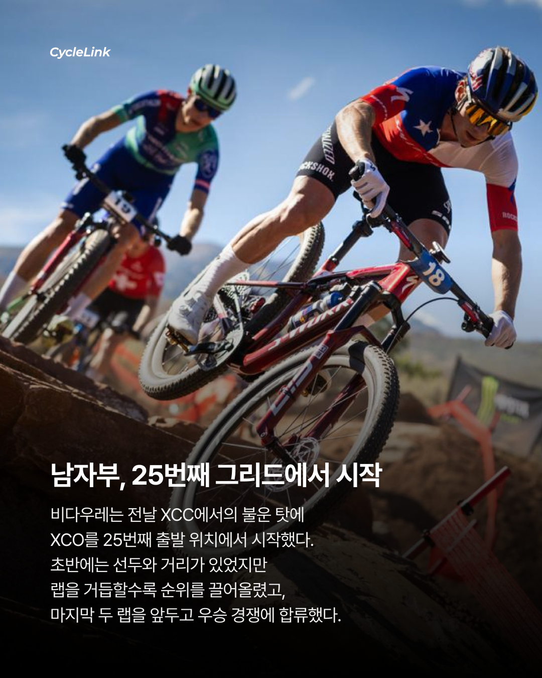 25번째 출발에서 우승, 베르타는 주말 2관왕 · 사진 3