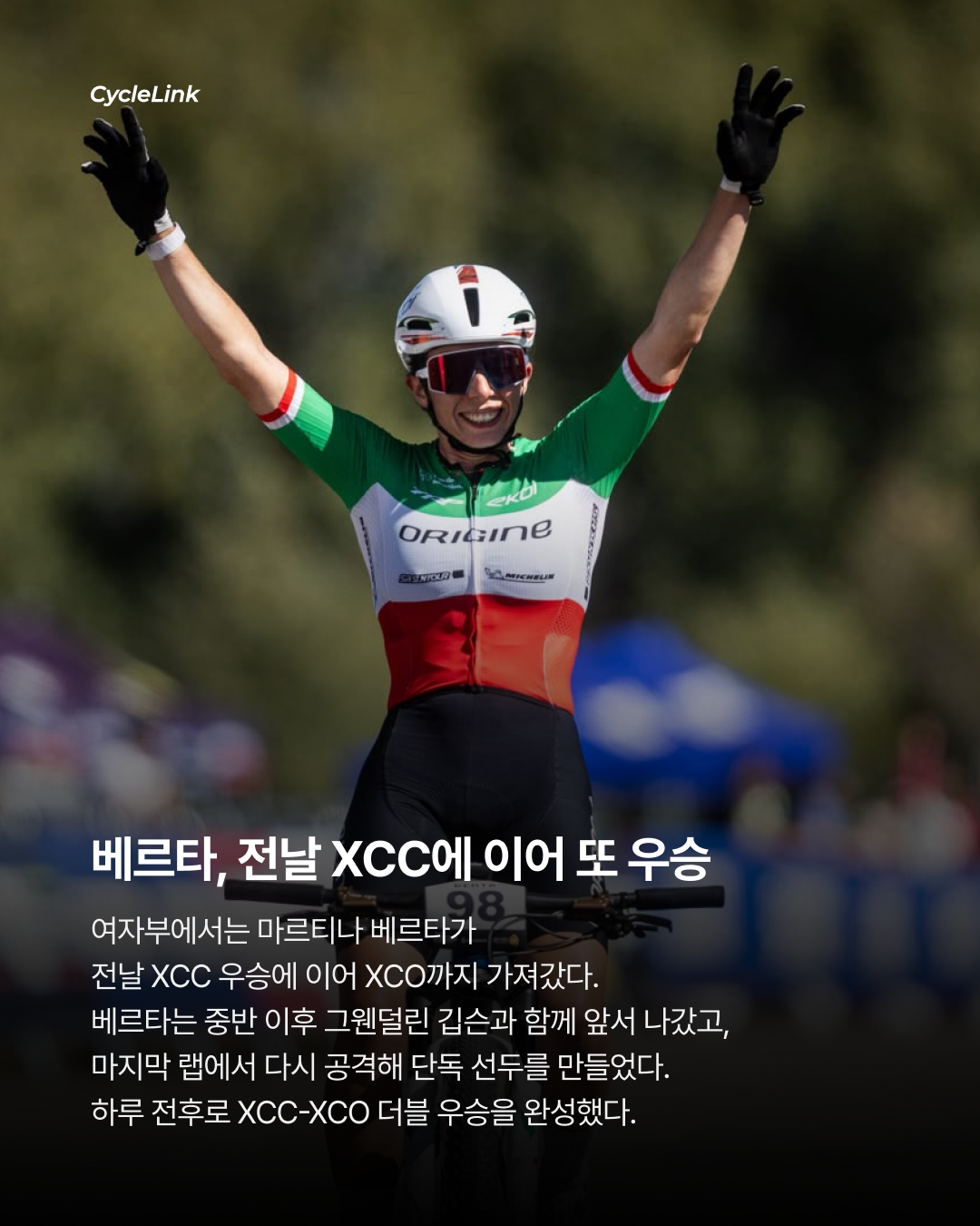 25번째 출발에서 우승, 베르타는 주말 2관왕 · 사진 5