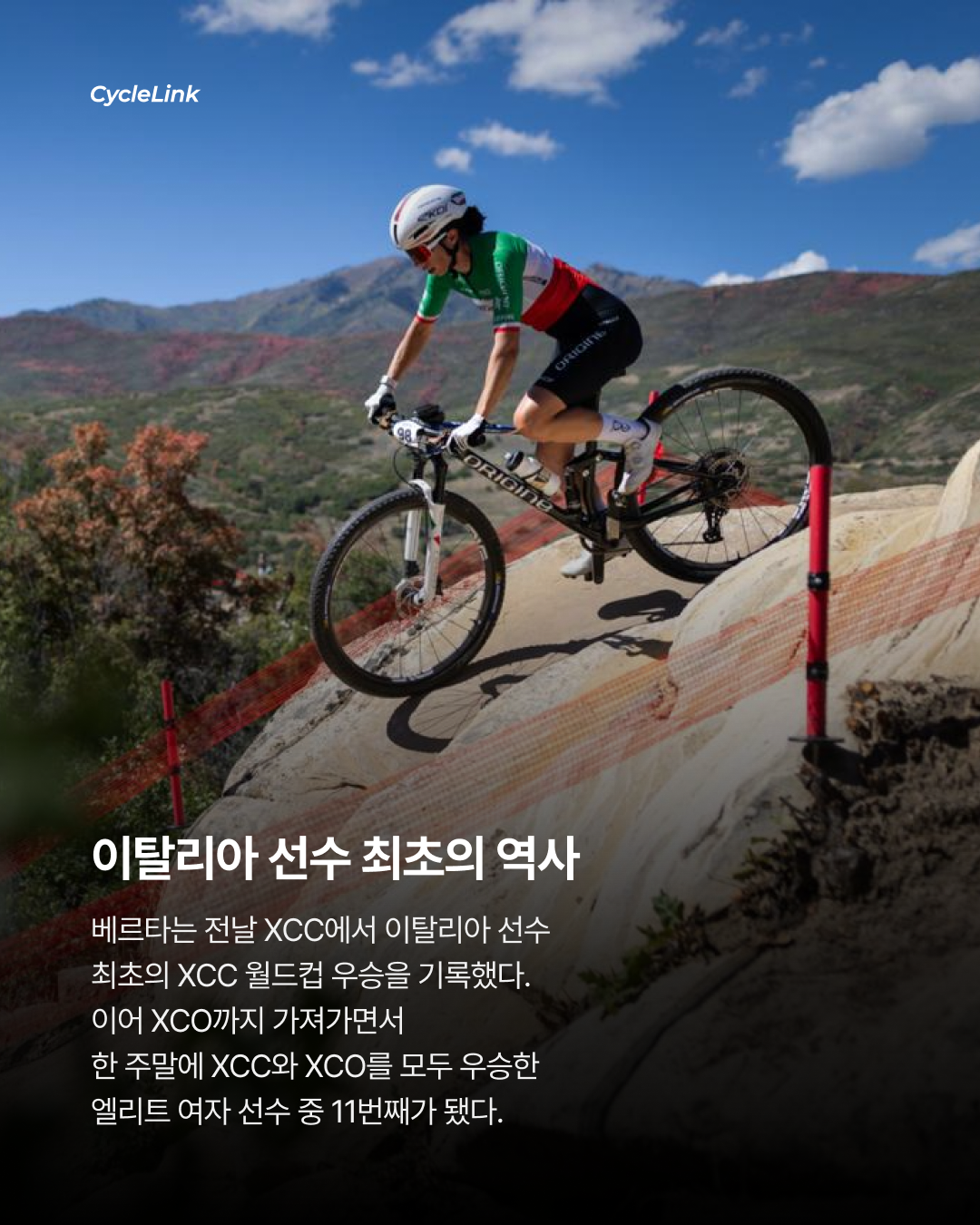25번째 출발에서 우승, 베르타는 주말 2관왕 · 사진 6