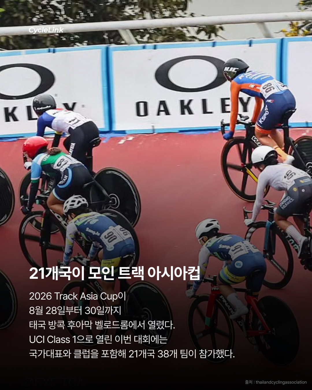 2026 Track Asia Cup, 한국 선수단 주요 결과 · 사진 2