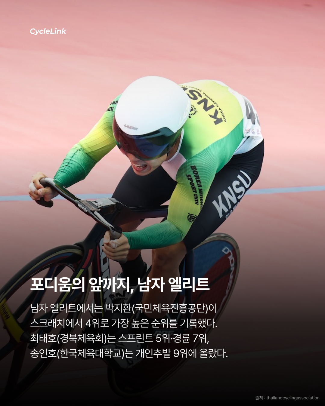 2026 Track Asia Cup, 한국 선수단 주요 결과 · 사진 6