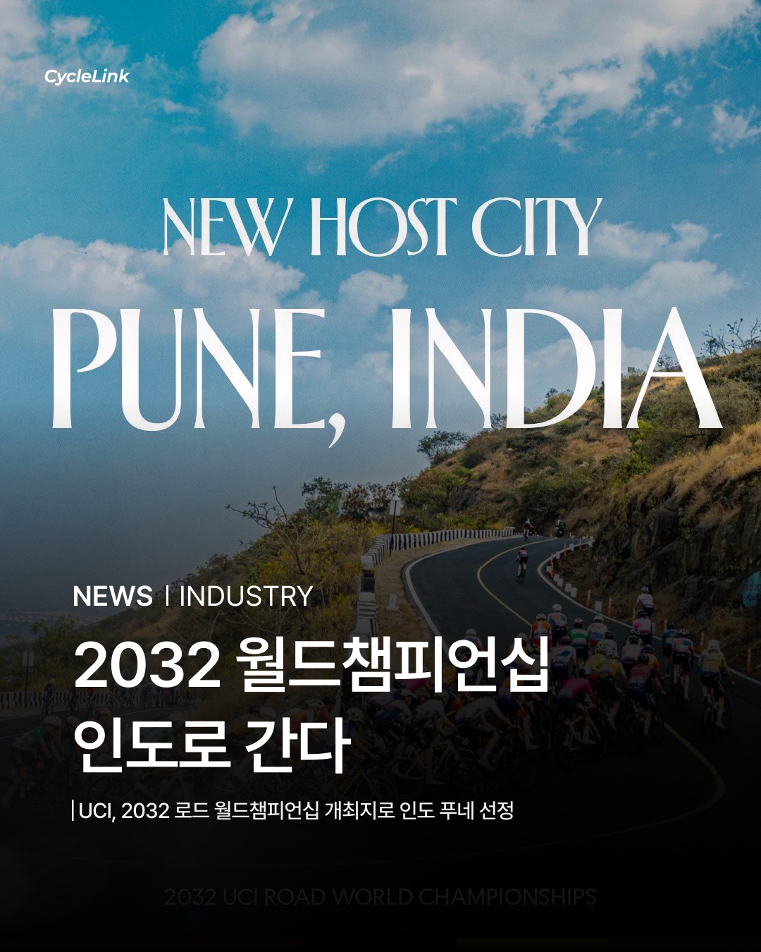 2032 월드챔피언십 인도로 간다 · 사진 1