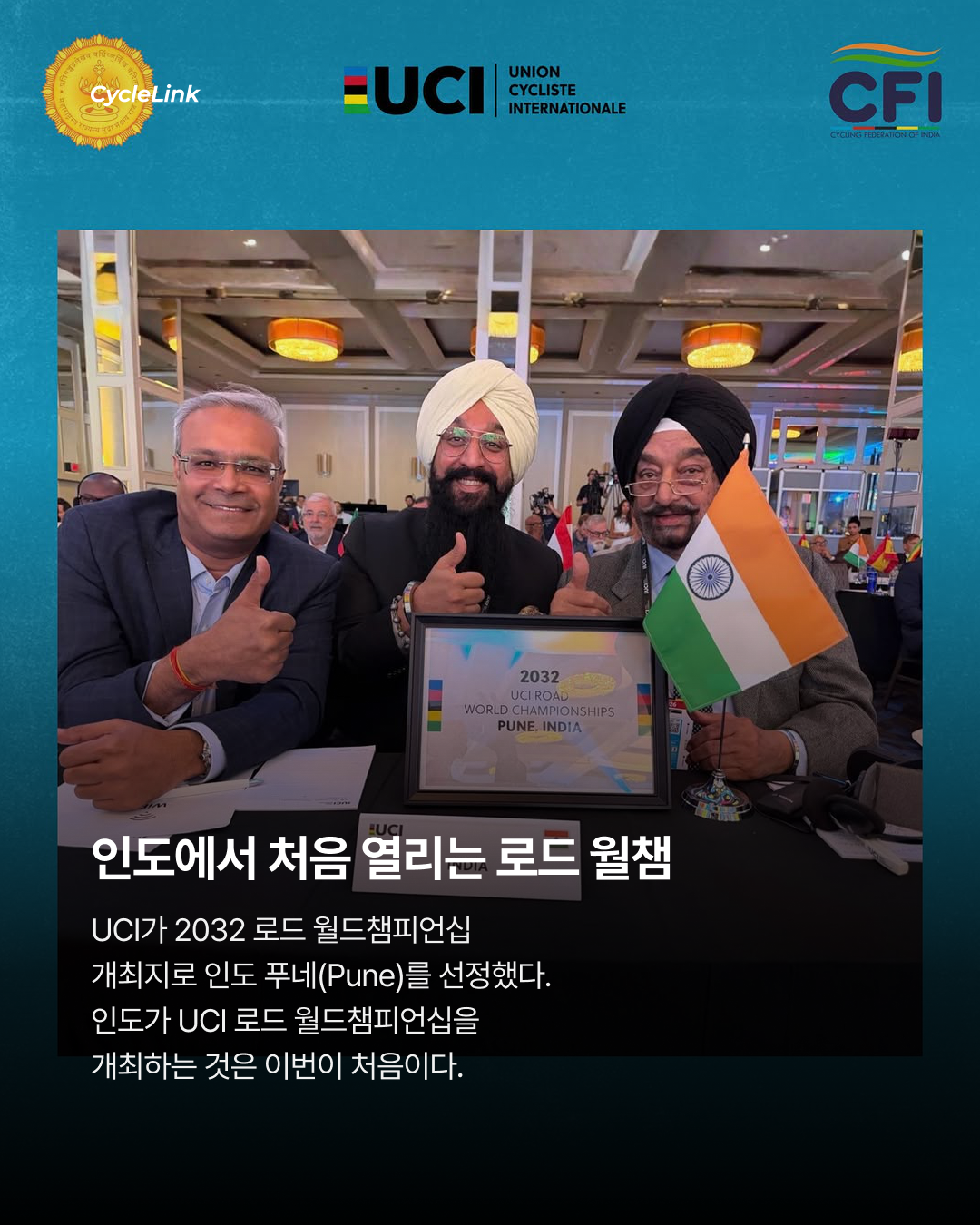 2032 월드챔피언십 인도로 간다 · 사진 2