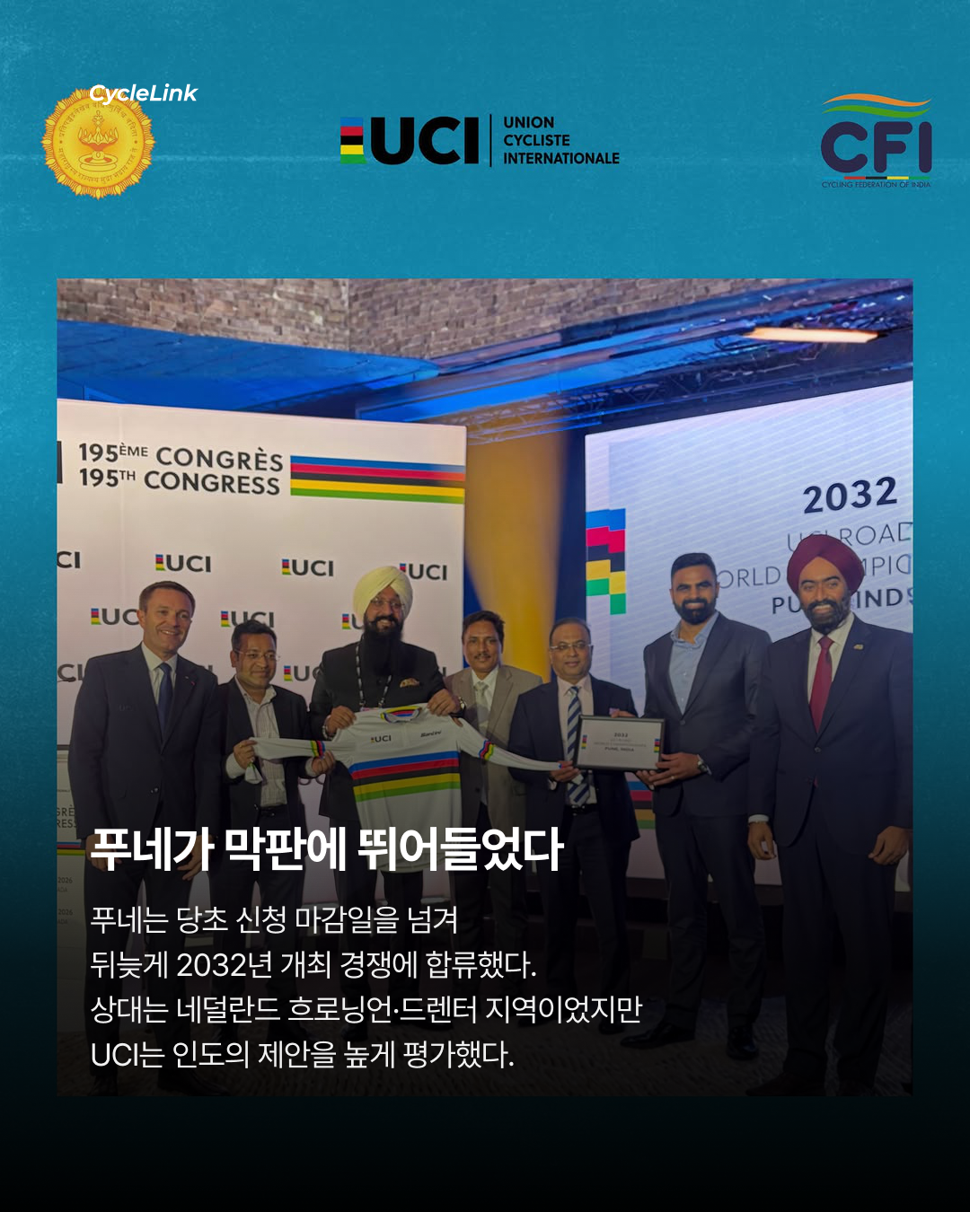 2032 월드챔피언십 인도로 간다 · 사진 3