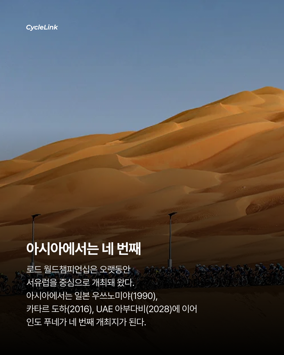 2032 월드챔피언십 인도로 간다 · 사진 6