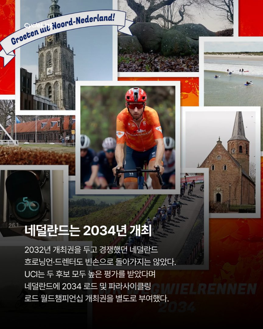 2032 월드챔피언십 인도로 간다 · 사진 7