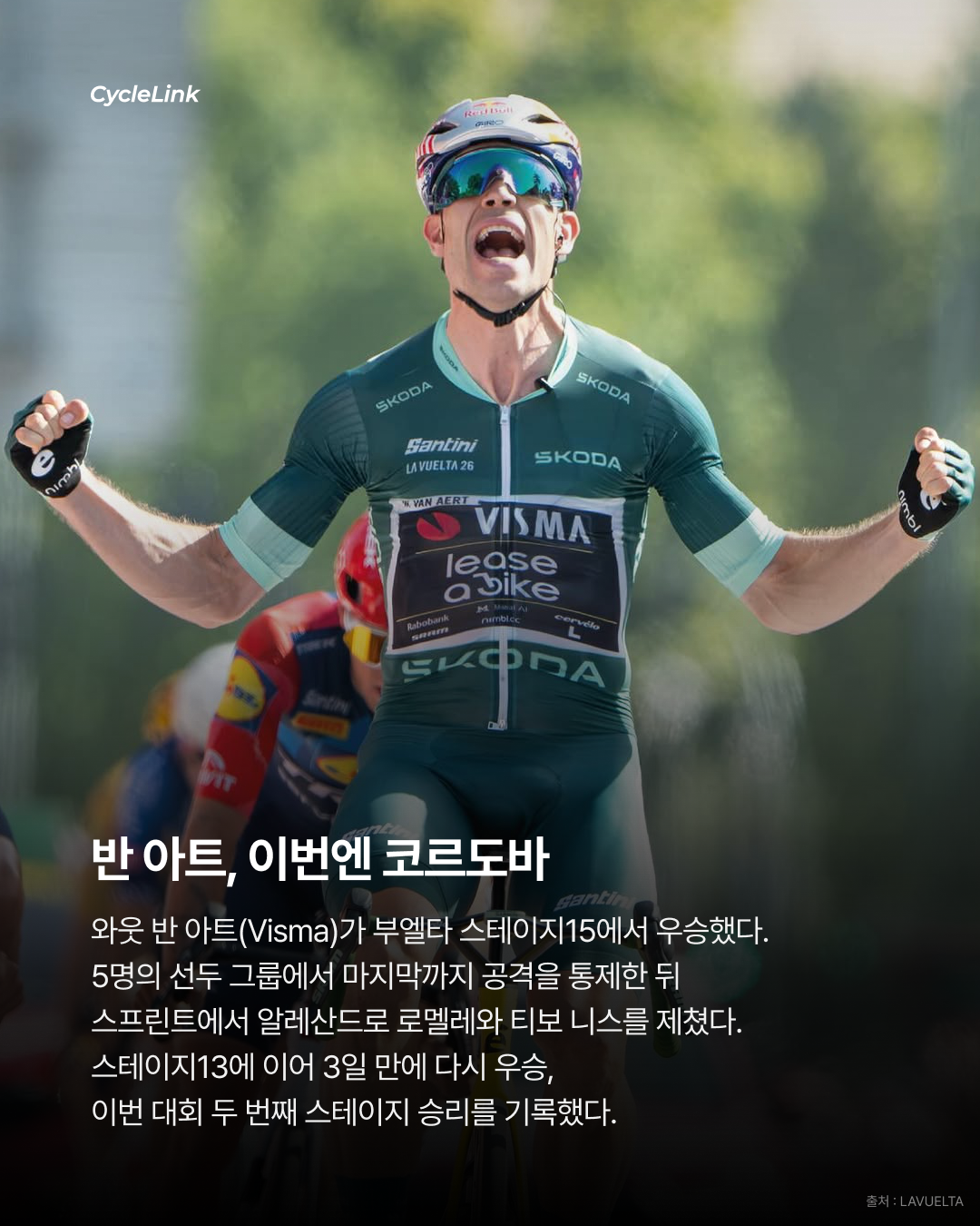 3일 만에 또 우승 반 아트, 부엘타 2승 · 사진 2