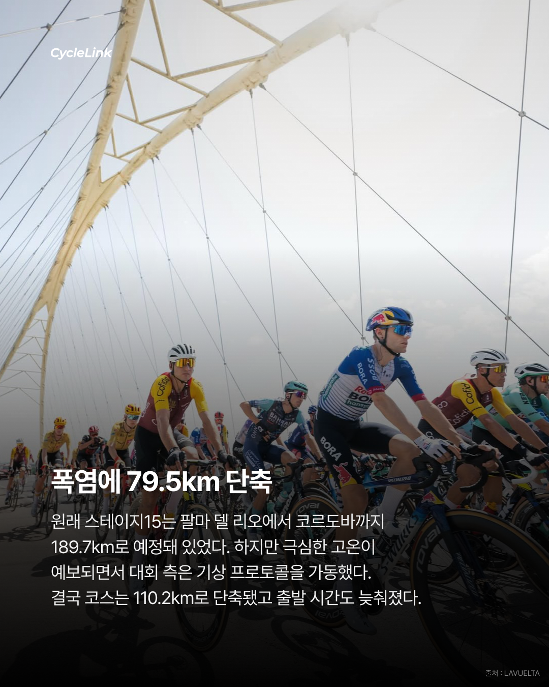 3일 만에 또 우승 반 아트, 부엘타 2승 · 사진 3