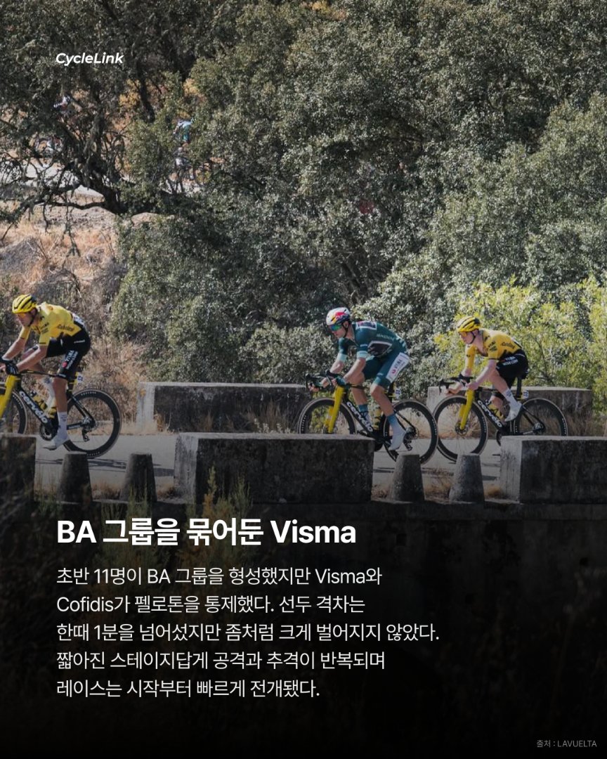3일 만에 또 우승 반 아트, 부엘타 2승 · 사진 4