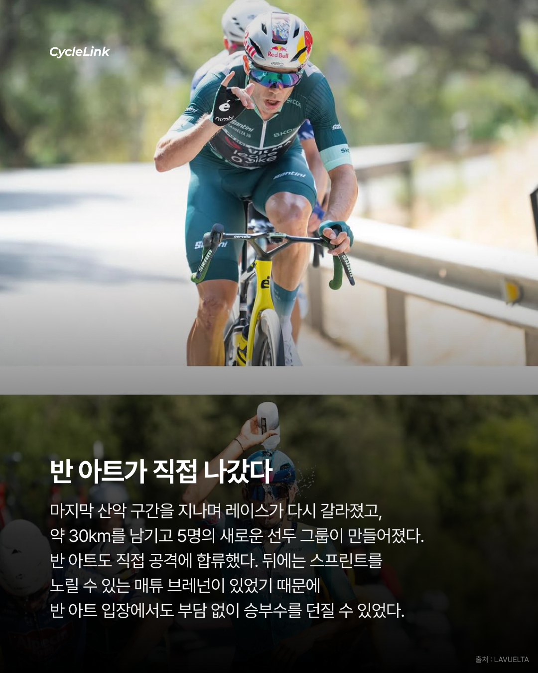 3일 만에 또 우승 반 아트, 부엘타 2승 · 사진 5