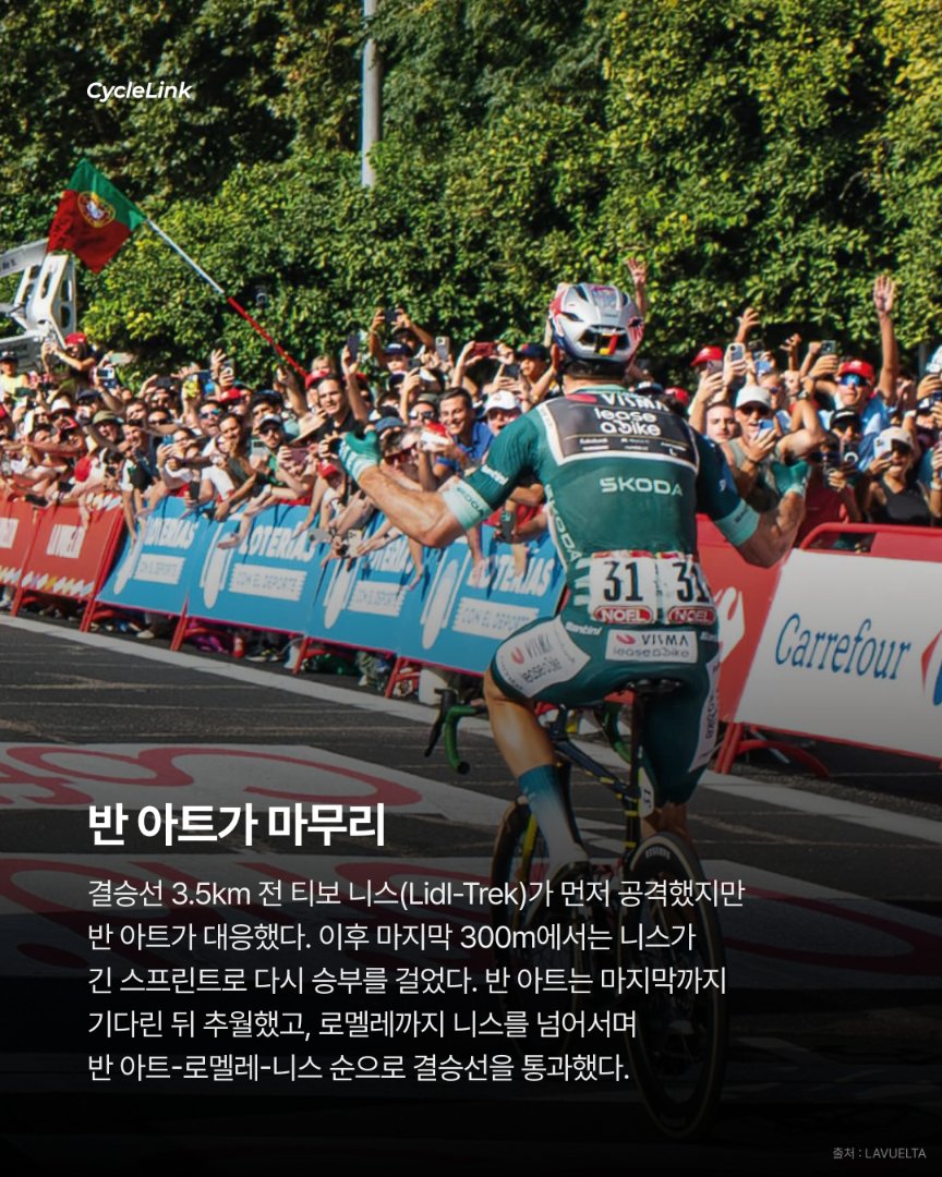 3일 만에 또 우승 반 아트, 부엘타 2승 · 사진 6