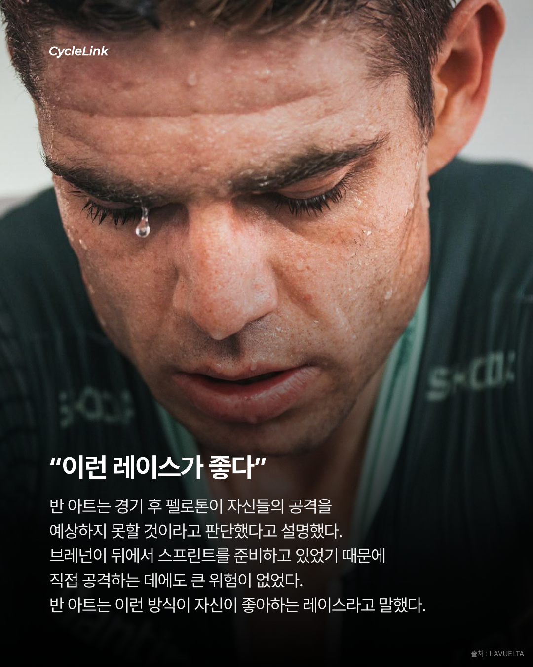 3일 만에 또 우승 반 아트, 부엘타 2승 · 사진 7