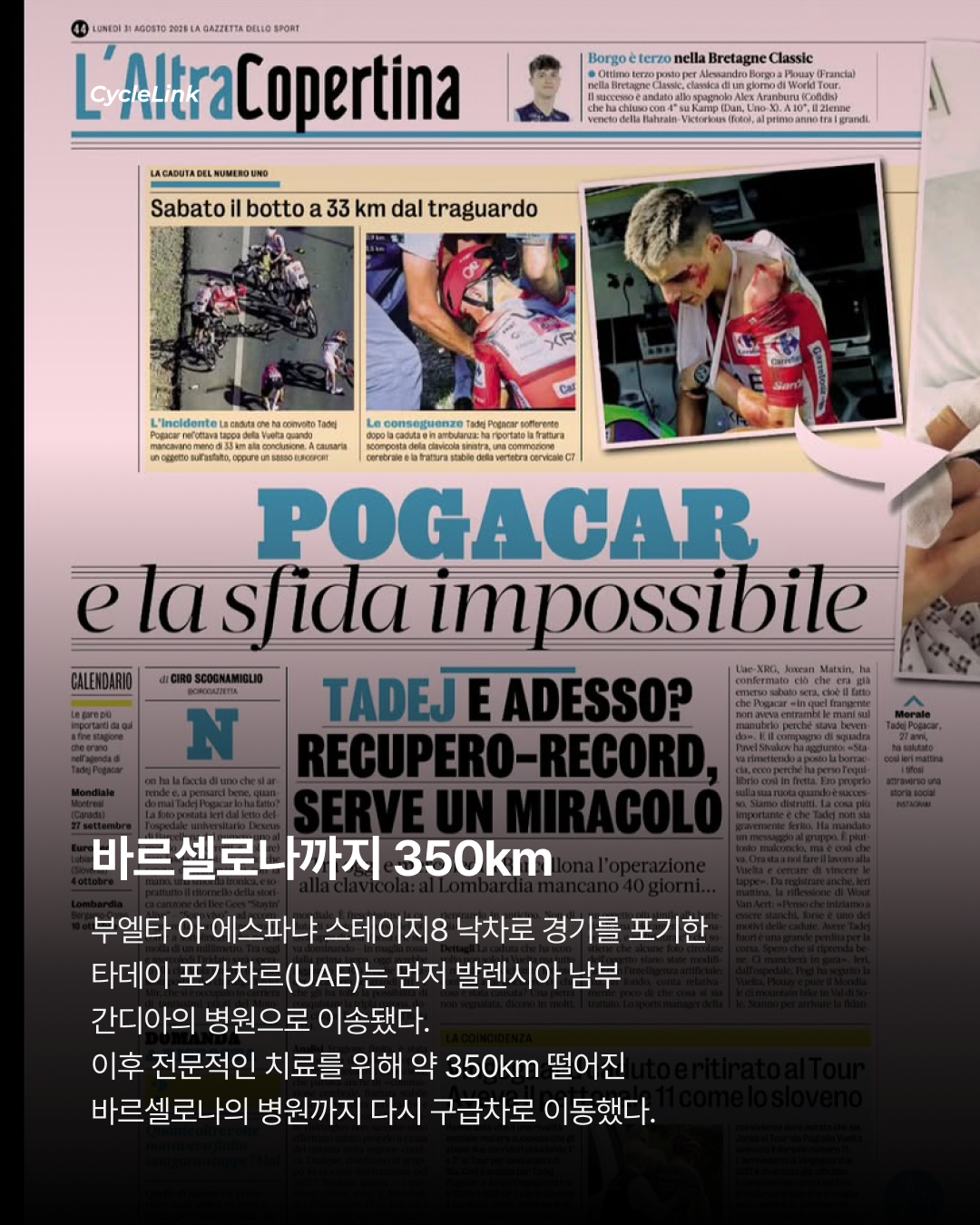 포가차르 수술 성공, 이틀 만에 퇴원 · 사진 2