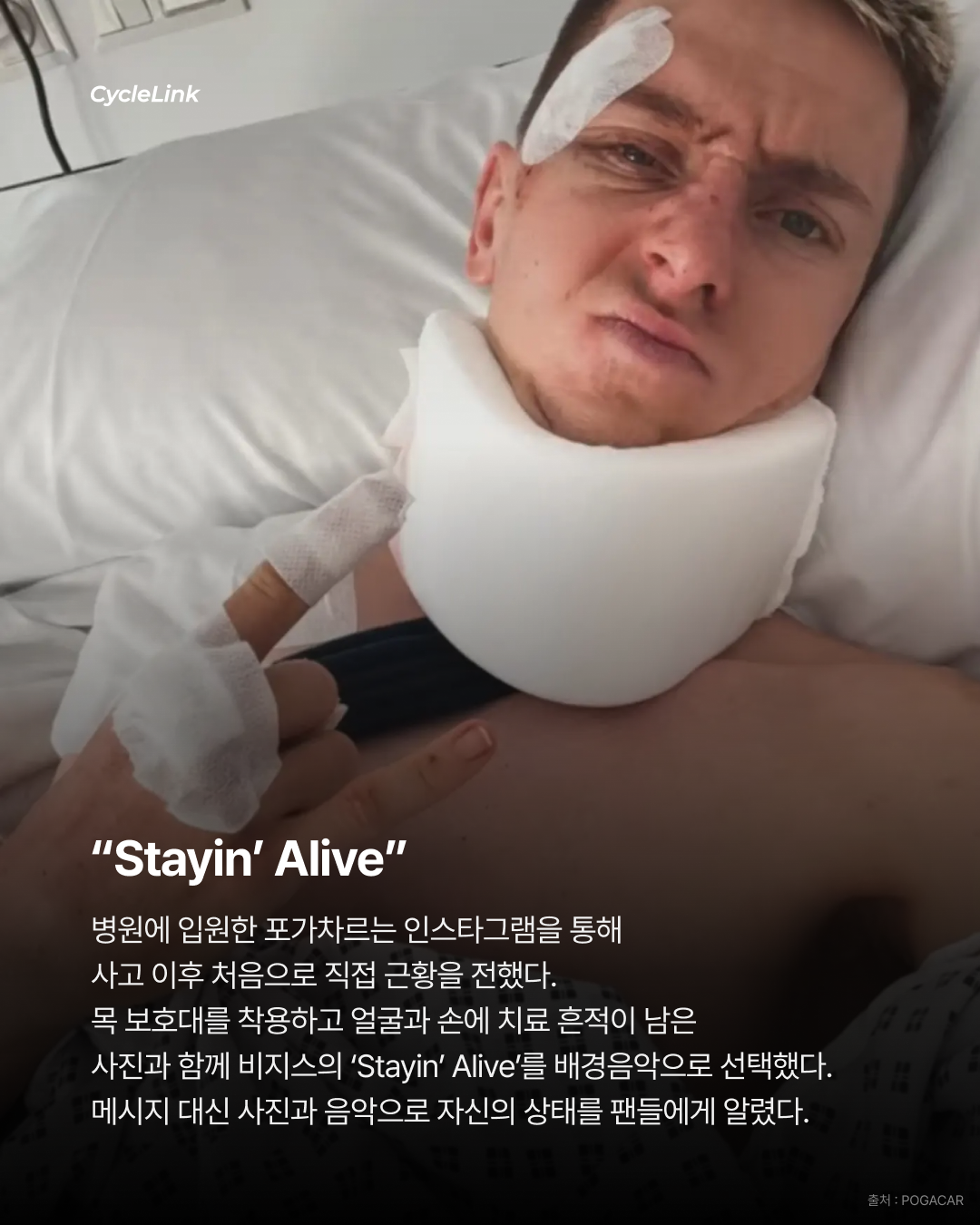 포가차르 수술 성공, 이틀 만에 퇴원 · 사진 5