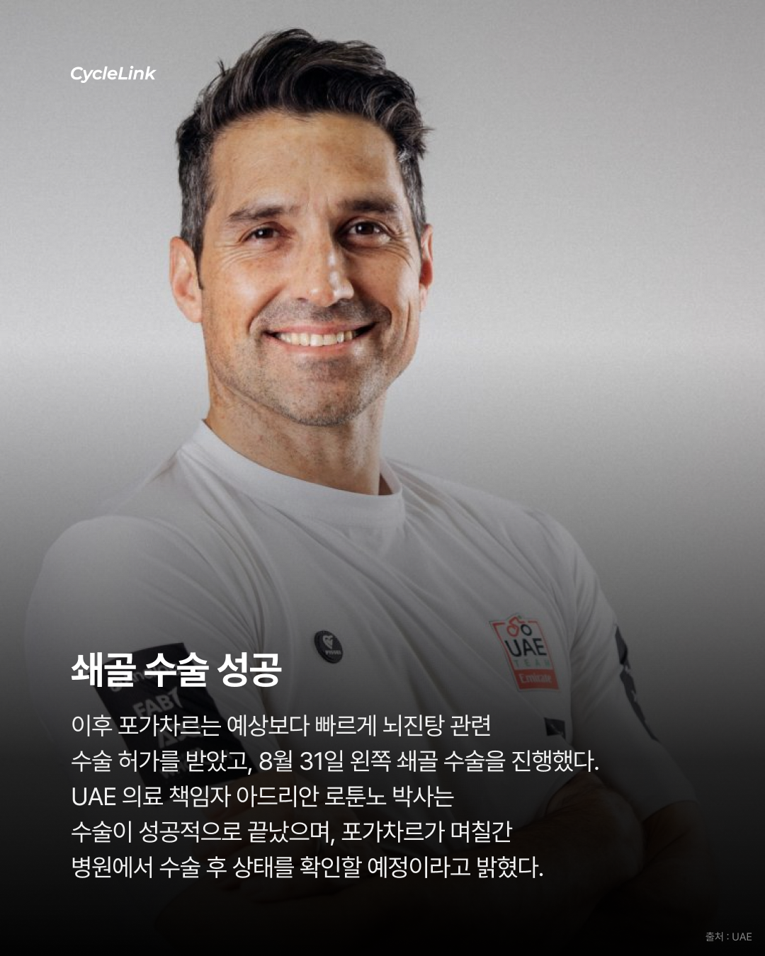 포가차르 수술 성공, 이틀 만에 퇴원 · 사진 6