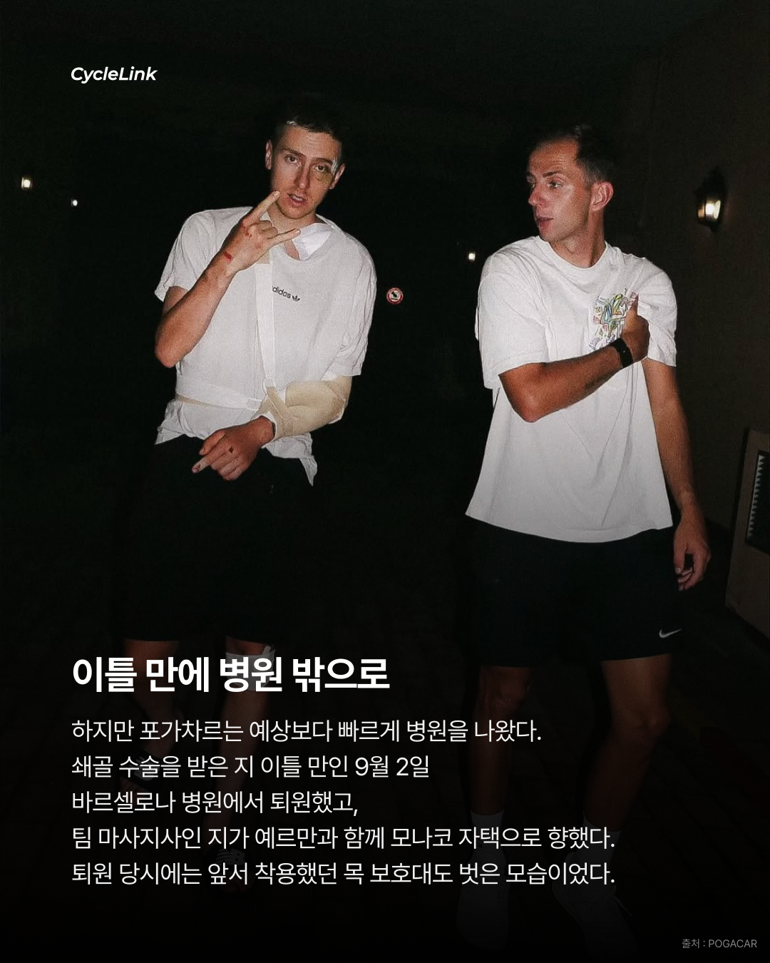 포가차르 수술 성공, 이틀 만에 퇴원 · 사진 7