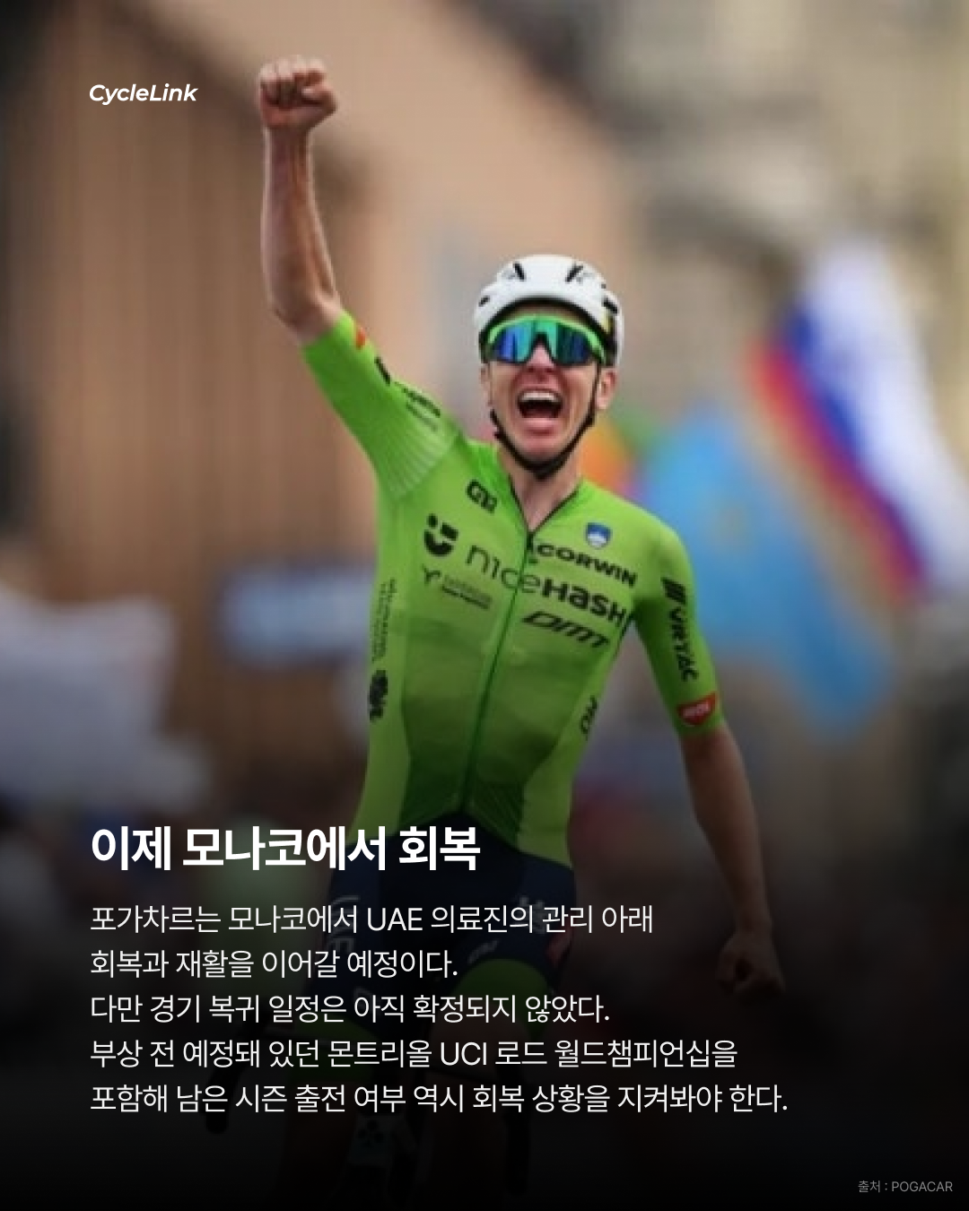 포가차르 수술 성공, 이틀 만에 퇴원 · 사진 8