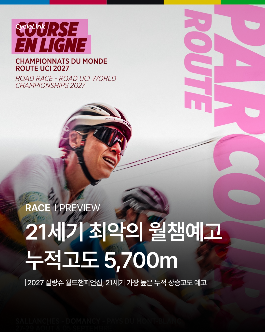 21세기 최악의 월챔예고 누적고도 5,700m · 사진 1