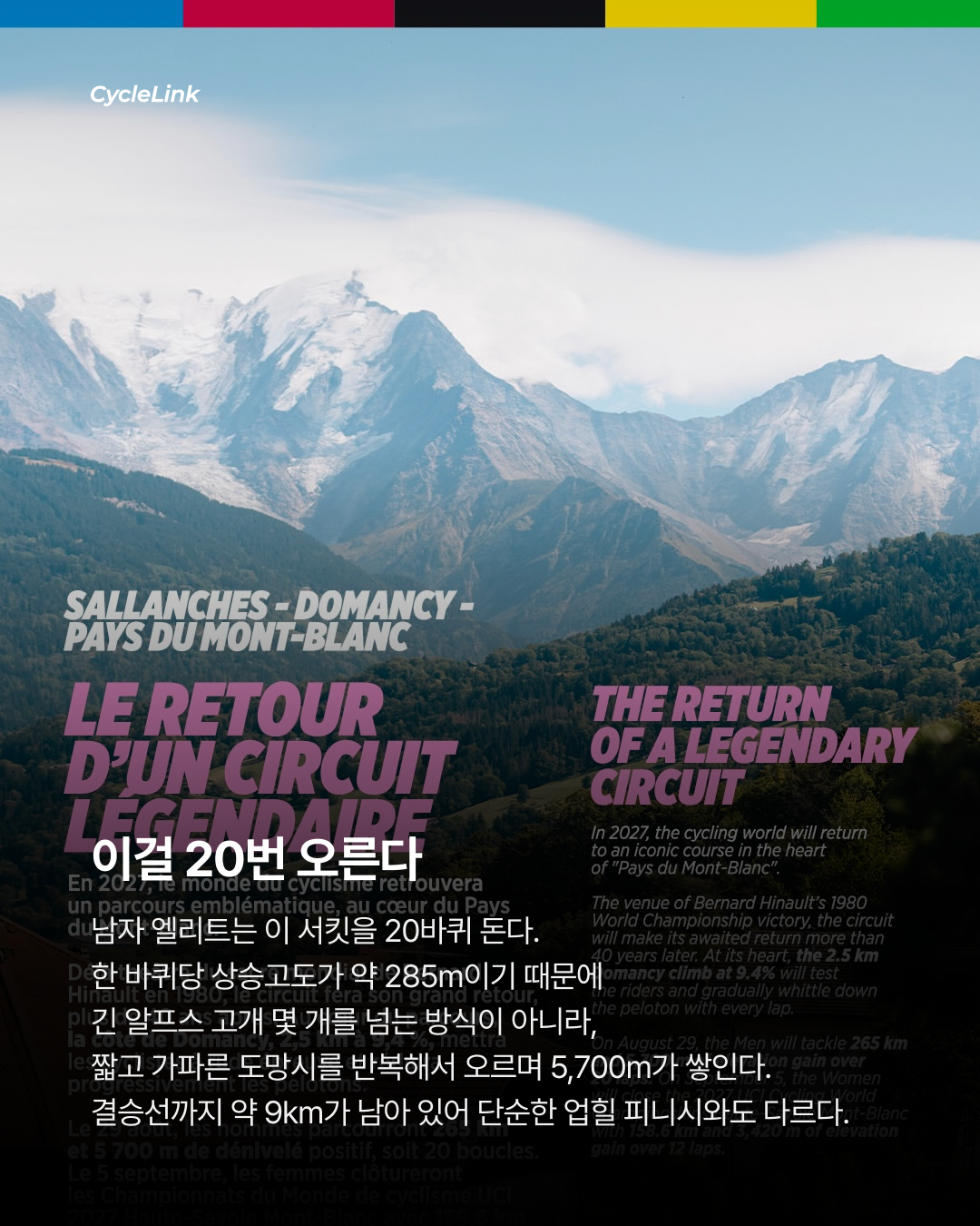 21세기 최악의 월챔예고 누적고도 5,700m · 사진 4