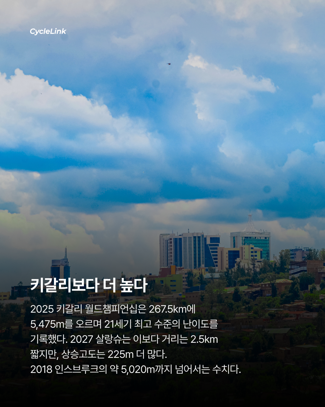 21세기 최악의 월챔예고 누적고도 5,700m · 사진 5