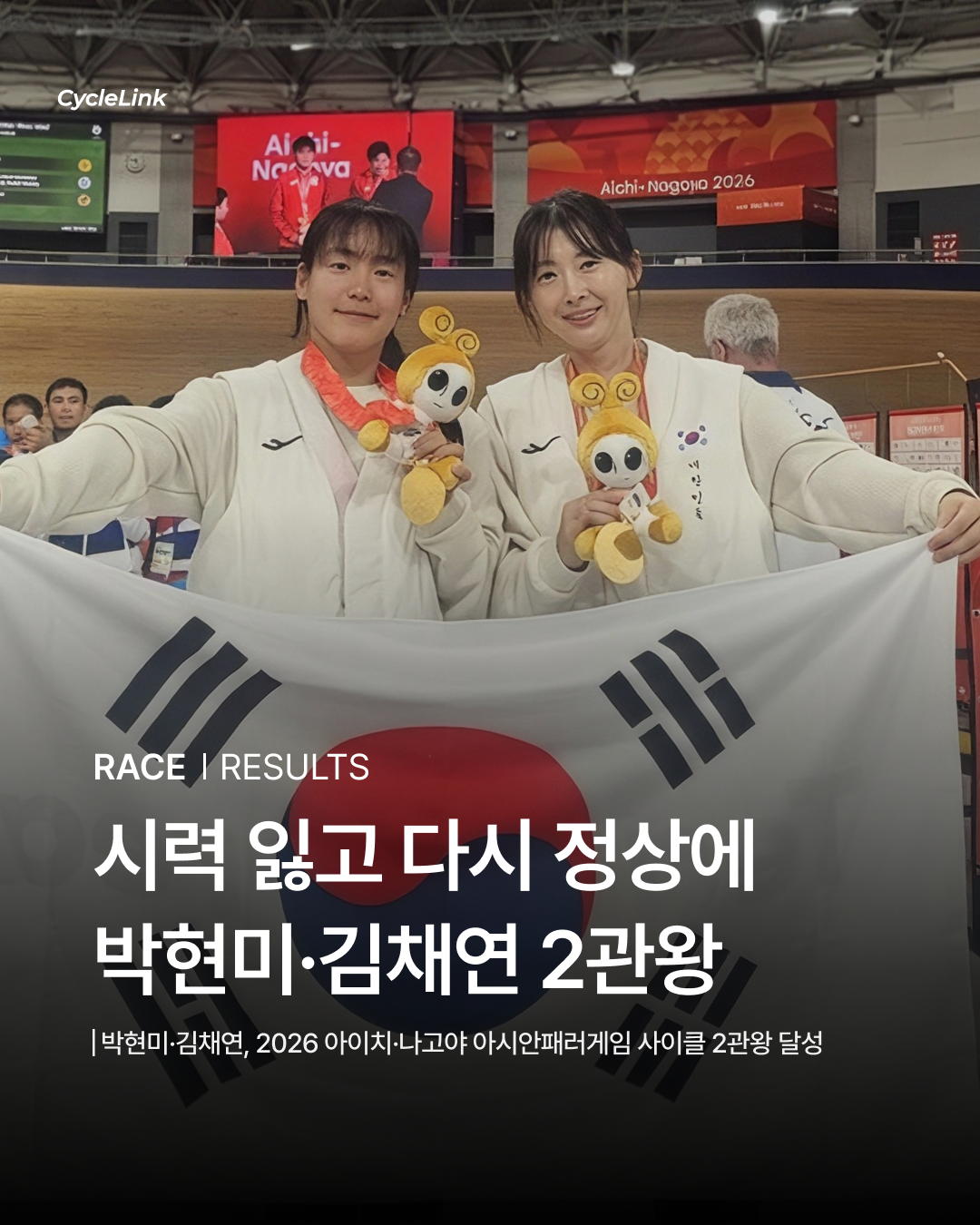 시력 잃고 다시 정상에 박현미·김채연 2관왕 · 사진 1