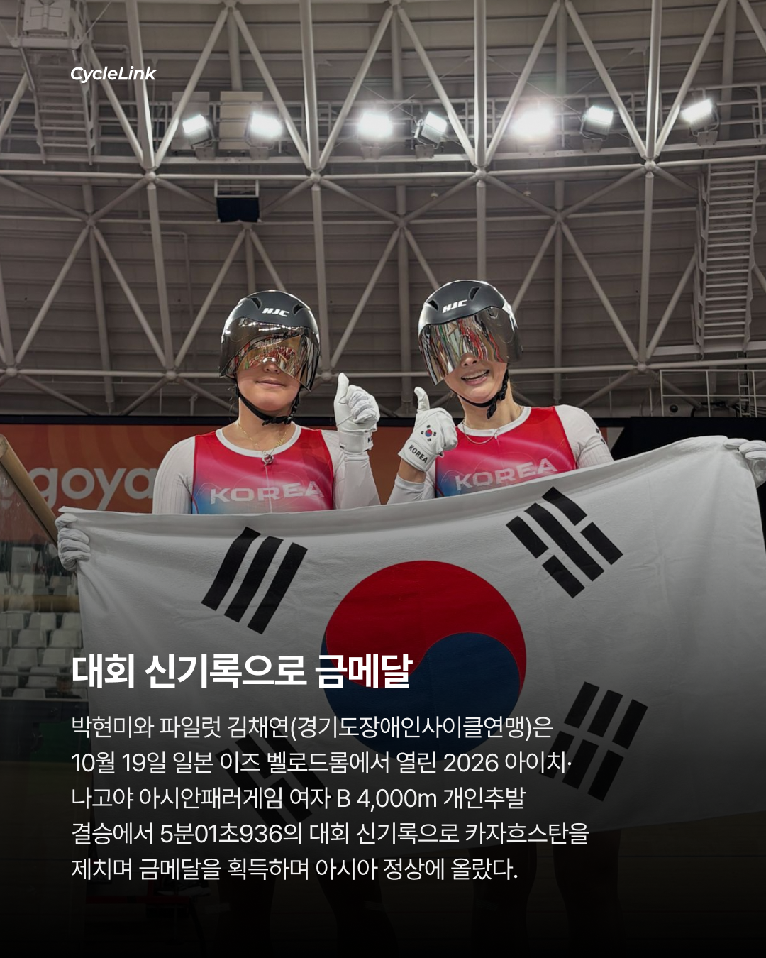 시력 잃고 다시 정상에 박현미·김채연 2관왕 · 사진 2