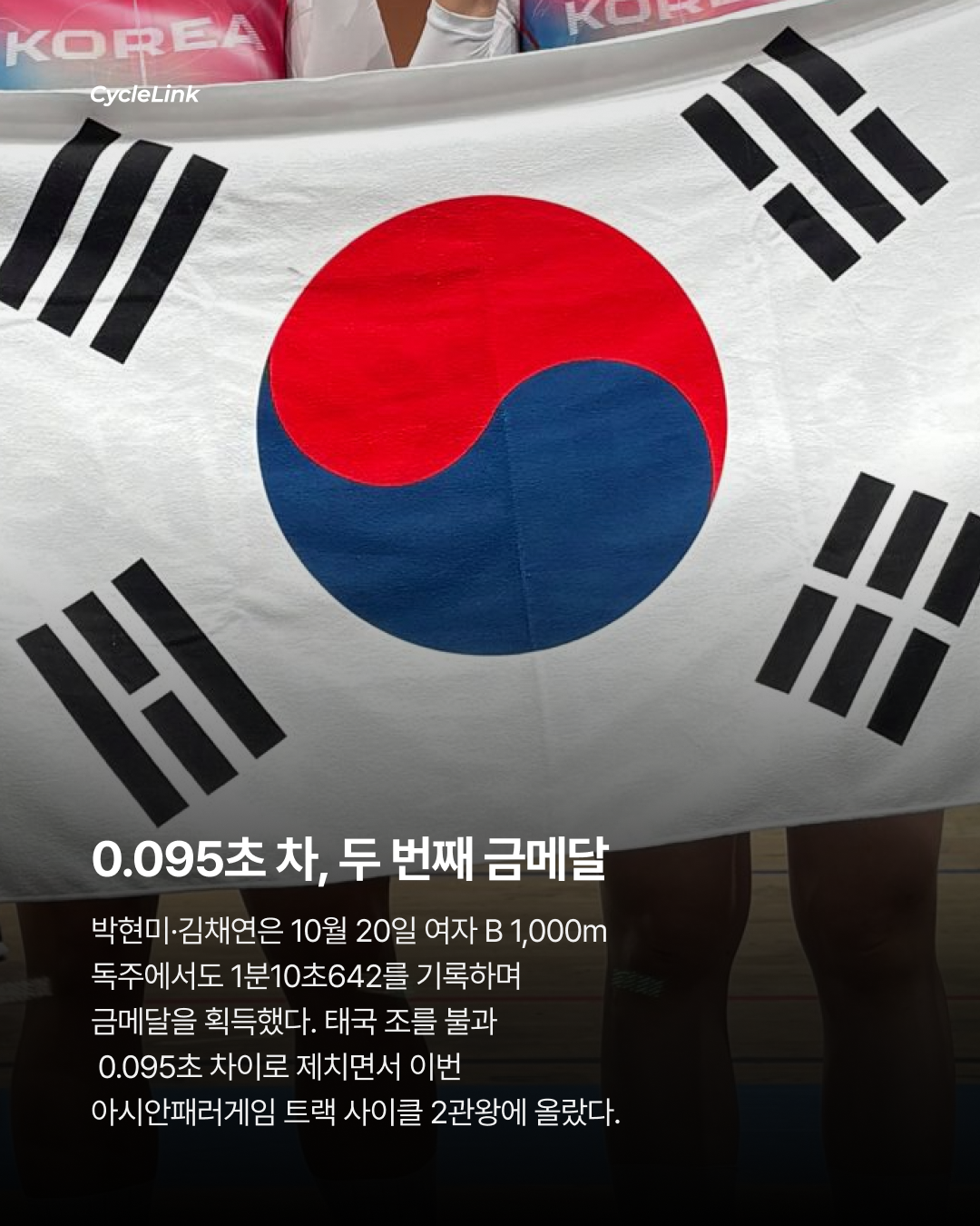 시력 잃고 다시 정상에 박현미·김채연 2관왕 · 사진 6