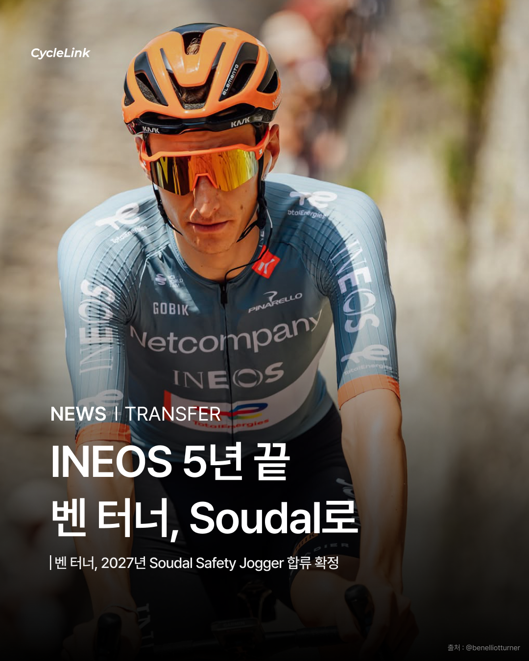 INEOS 5년 끝 벤 터너, Soudal로 · 사진 1