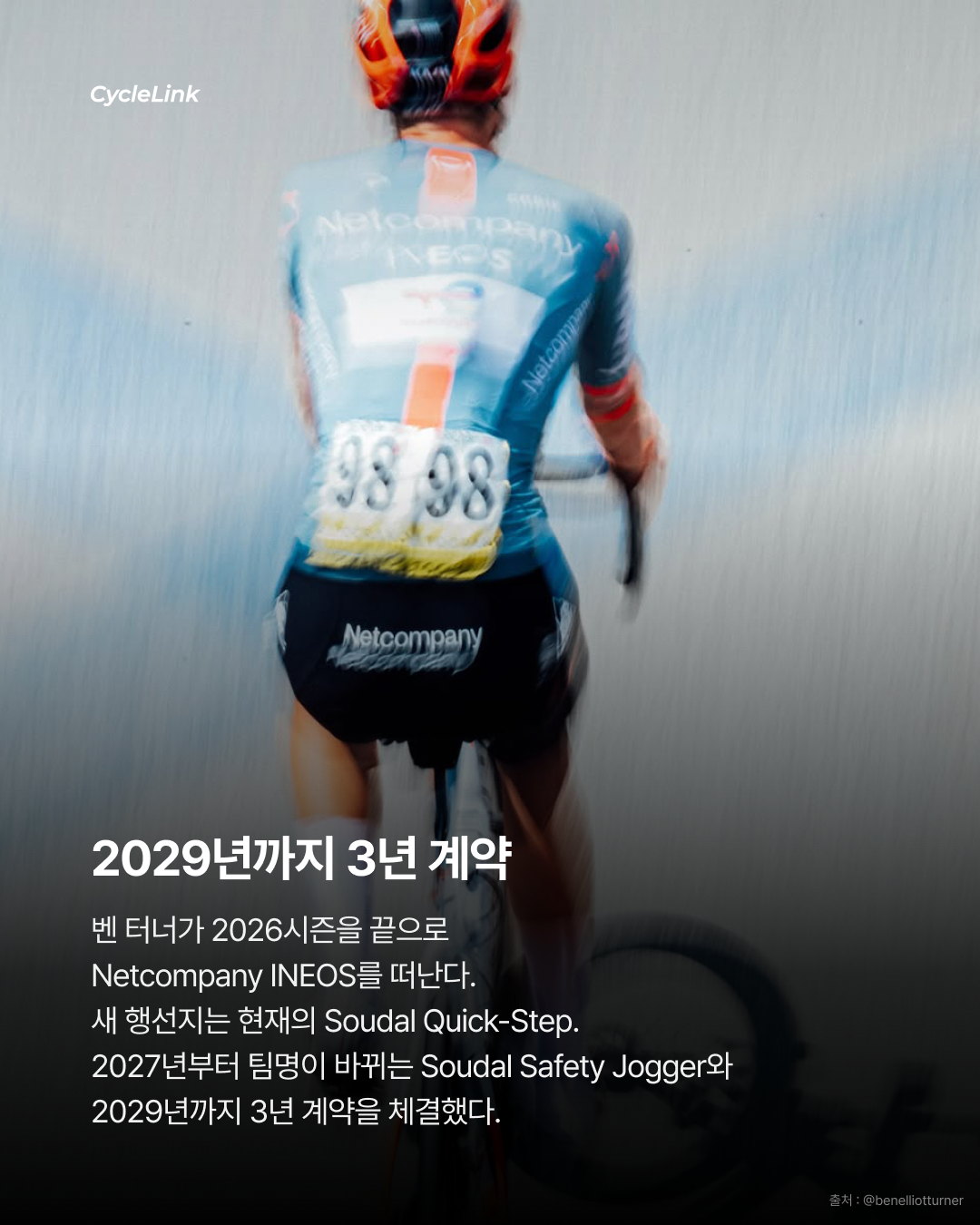INEOS 5년 끝 벤 터너, Soudal로 · 사진 2