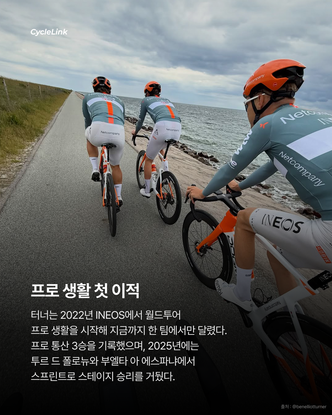 INEOS 5년 끝 벤 터너, Soudal로 · 사진 3