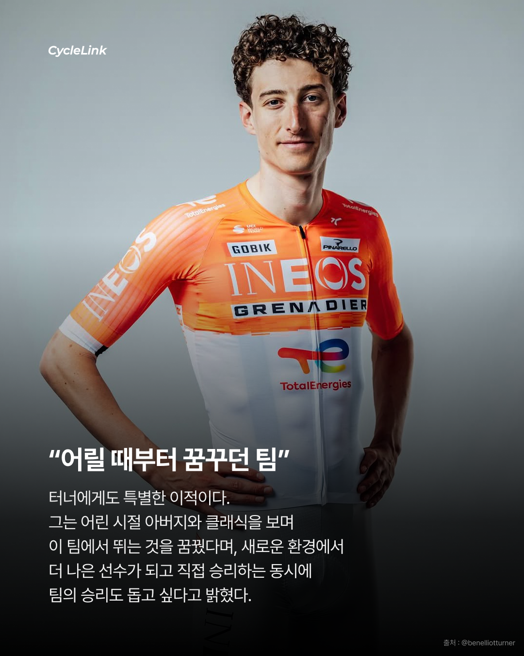 INEOS 5년 끝 벤 터너, Soudal로 · 사진 6