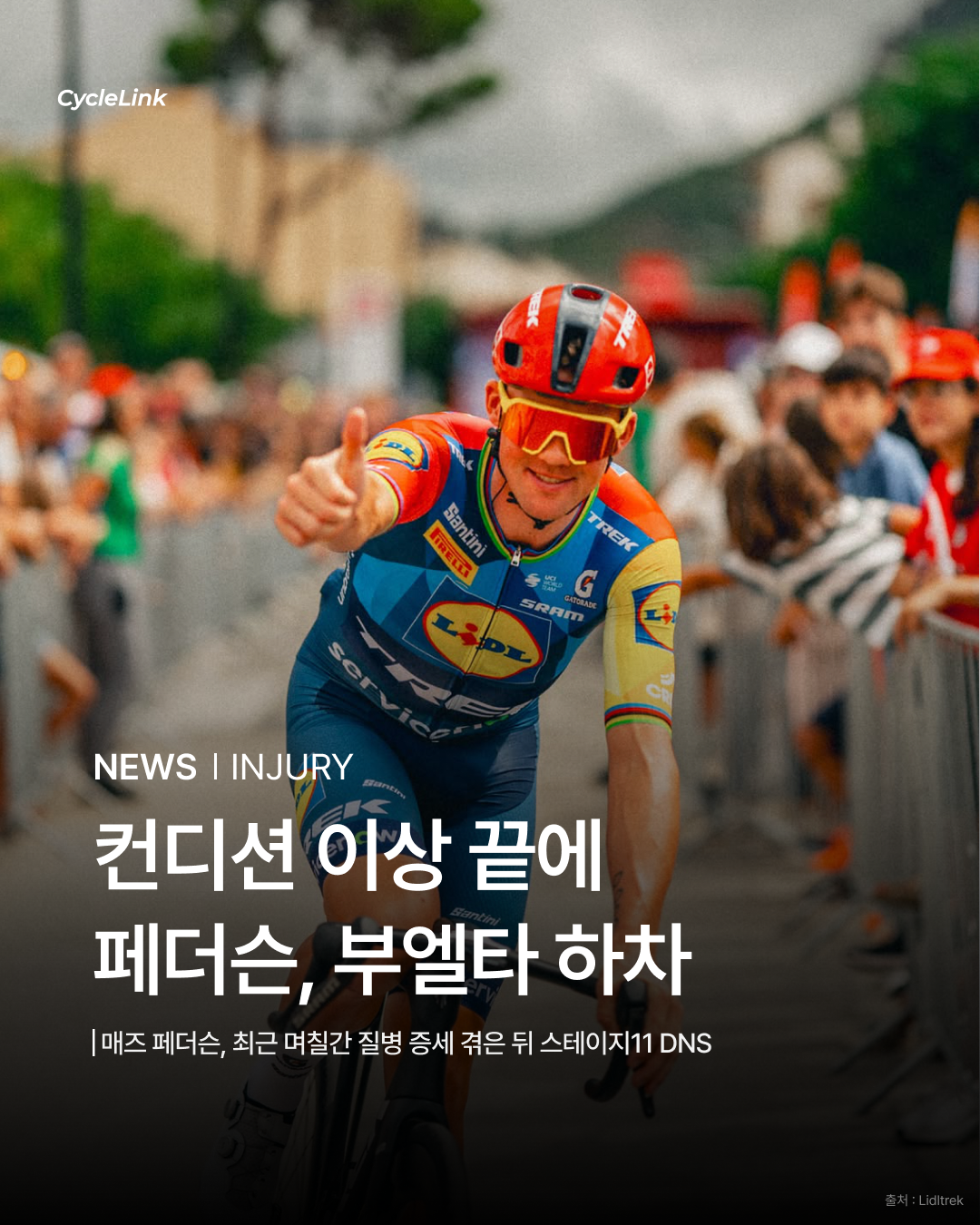 컨디션 이상 끝에 페더슨, 부엘타 하차 · 사진 1