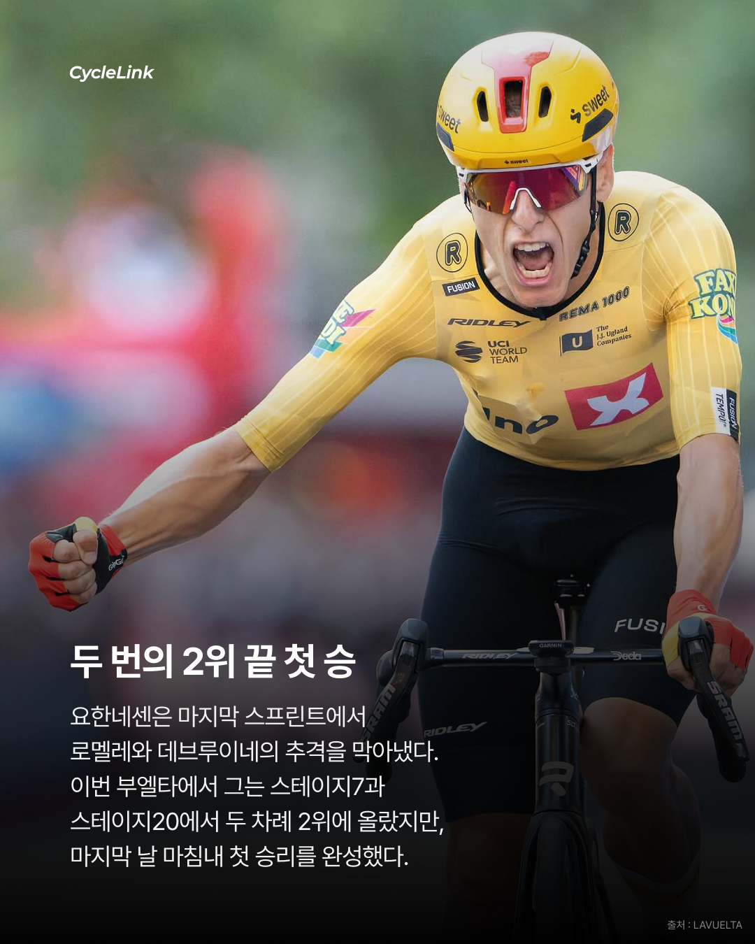 마지막 스테이지의 주인공 요한네센, 강렬한 첫 승리 · 사진 6