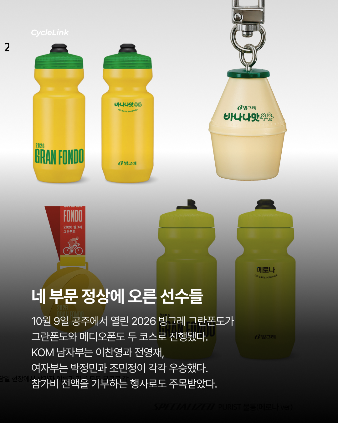 1만 명 몰려 1분 만에 마감된 빙그레 그란폰도 · 사진 2