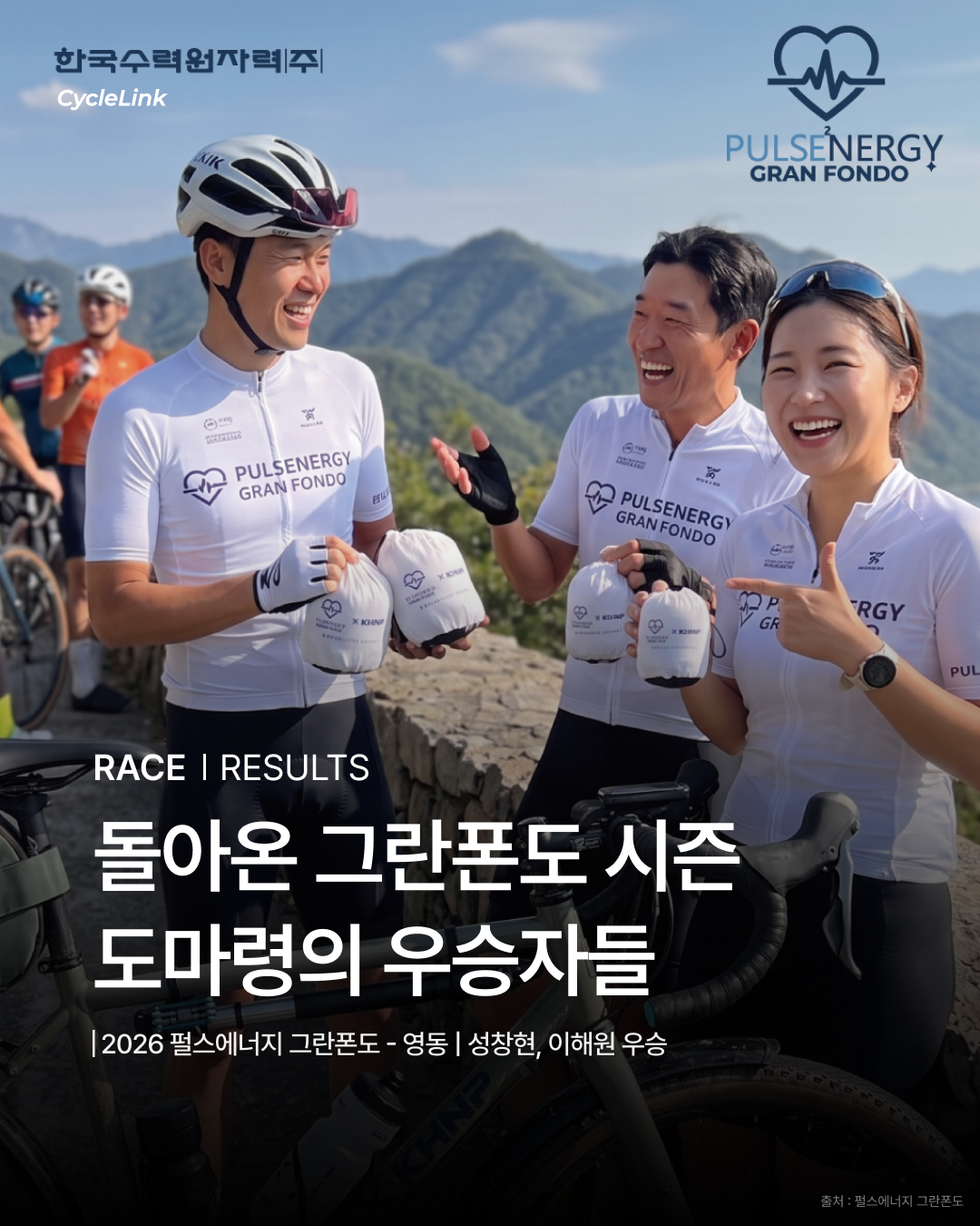 돌아온 그란폰도 시즌, 도마령의 우승자들 · 사진 1