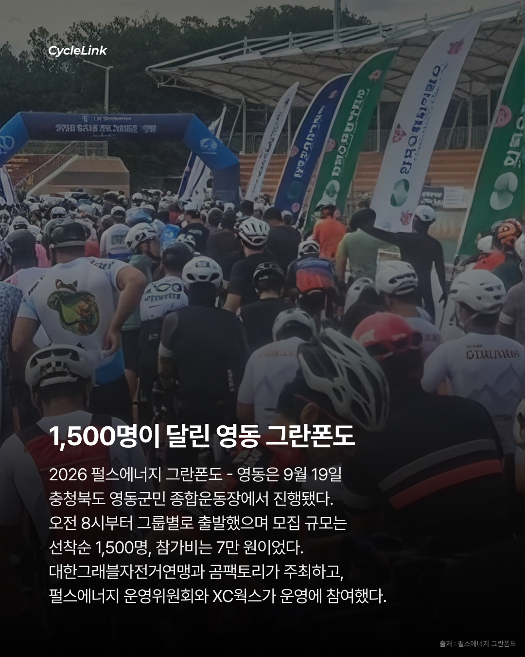 돌아온 그란폰도 시즌, 도마령의 우승자들 · 사진 3