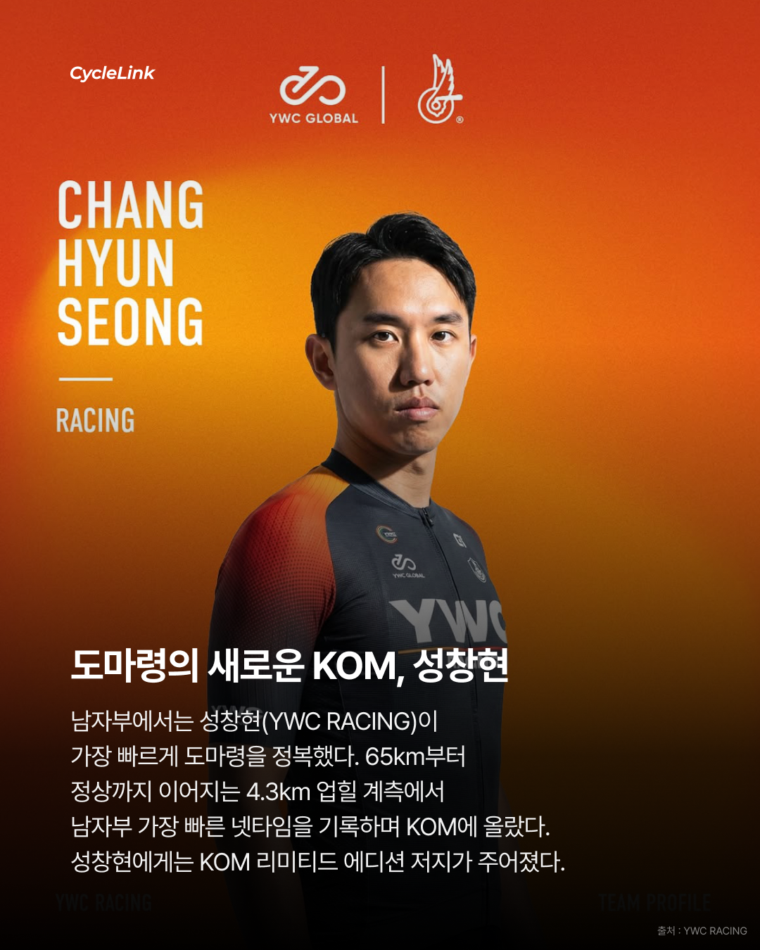 돌아온 그란폰도 시즌, 도마령의 우승자들 · 사진 6