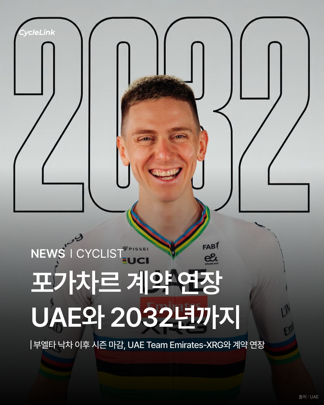 포가차르 계약 연장, UAE와 2032년까지 · 사진 1