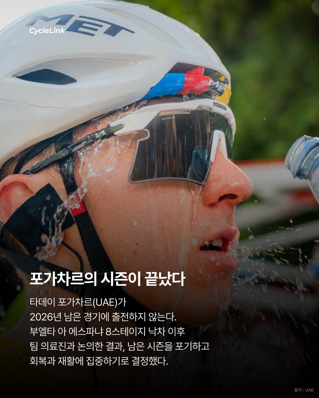 포가차르 계약 연장, UAE와 2032년까지 · 사진 2