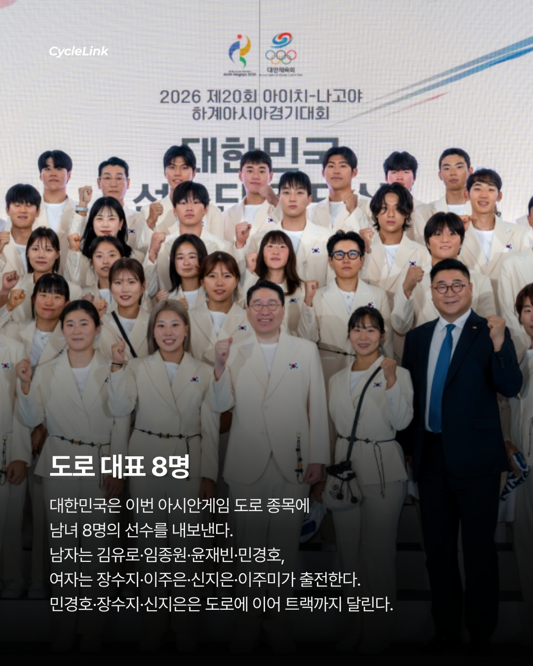 아시안게임 메달 향한 도로 한국챔피언들의 도전 · 사진 2