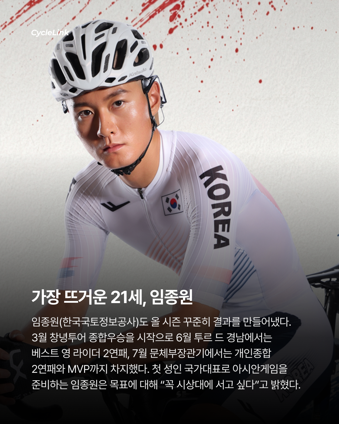 아시안게임 메달 향한 도로 한국챔피언들의 도전 · 사진 4