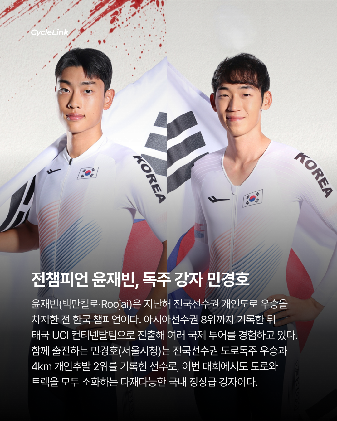 아시안게임 메달 향한 도로 한국챔피언들의 도전 · 사진 5
