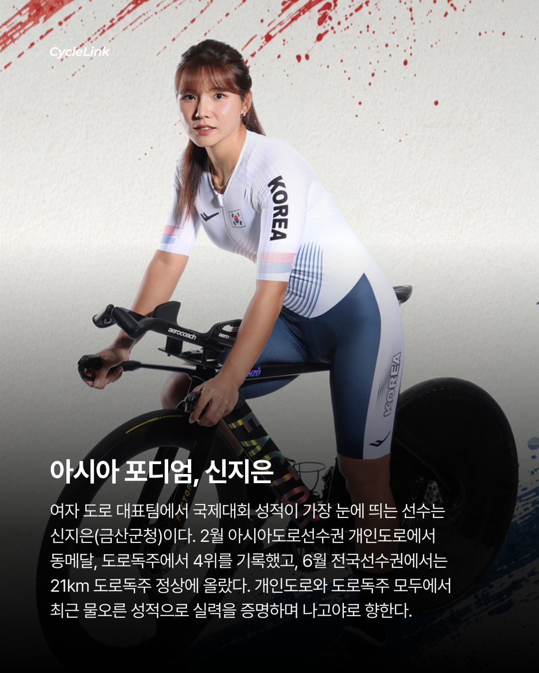 아시안게임 메달 향한 도로 한국챔피언들의 도전 · 사진 6