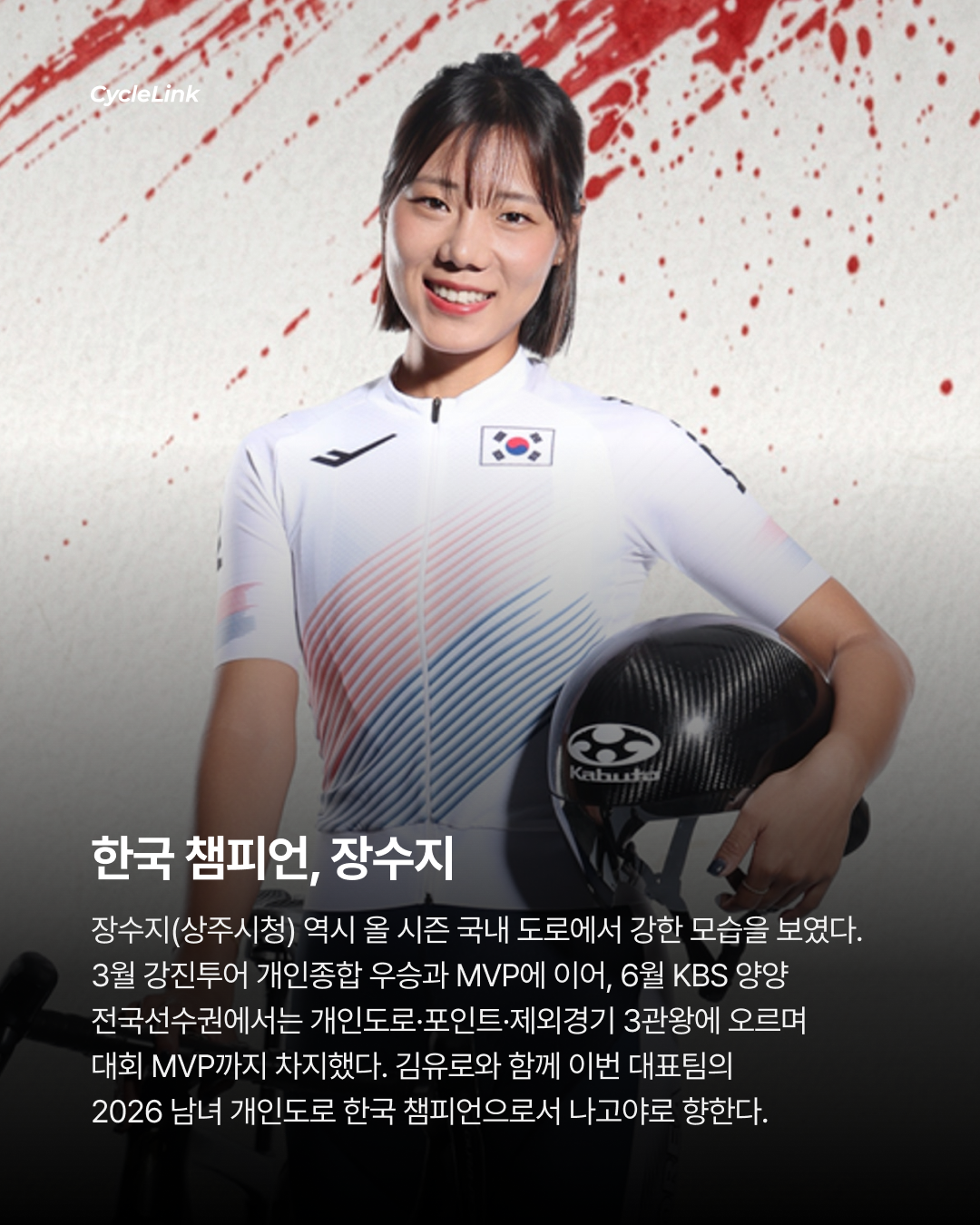 아시안게임 메달 향한 도로 한국챔피언들의 도전 · 사진 7
