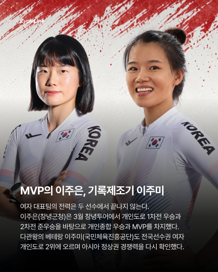 아시안게임 메달 향한 도로 한국챔피언들의 도전 · 사진 8