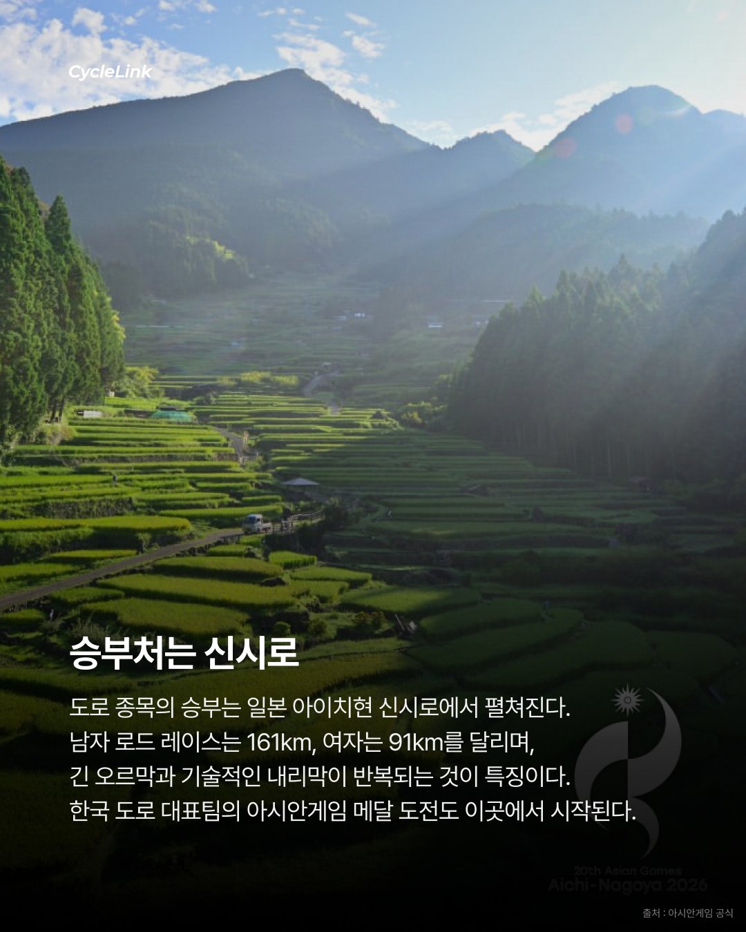 아시안게임 메달 향한 도로 한국챔피언들의 도전 · 사진 9