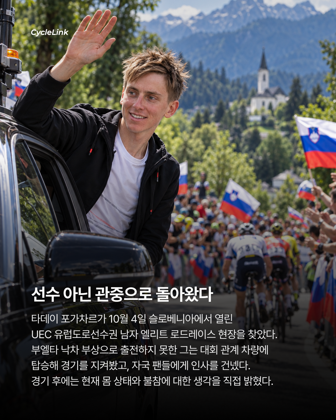 “몸 상태가 정말 나쁘다” 포가차르의 솔직한 고백 · 사진 2
