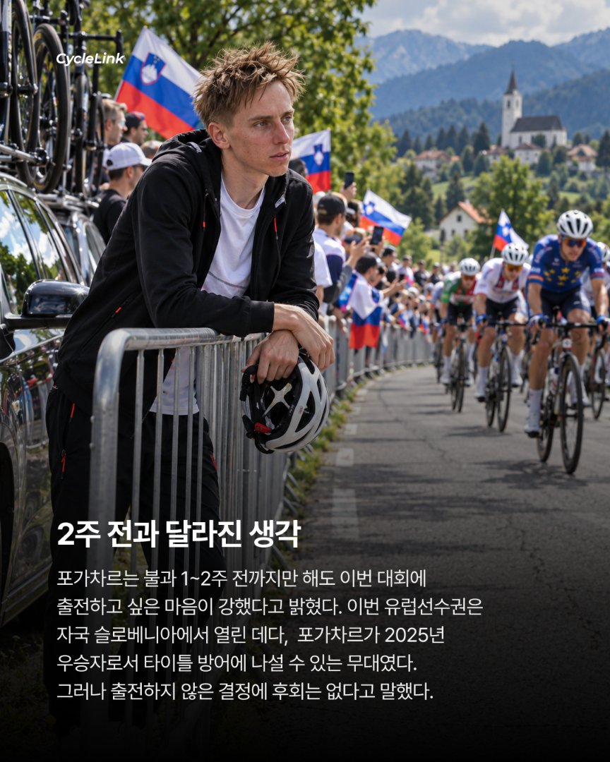 “몸 상태가 정말 나쁘다” 포가차르의 솔직한 고백 · 사진 4