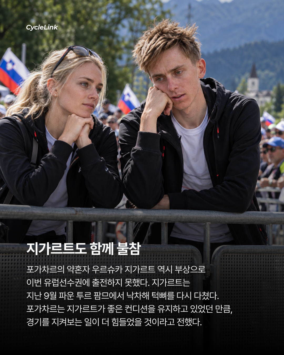 “몸 상태가 정말 나쁘다” 포가차르의 솔직한 고백 · 사진 5
