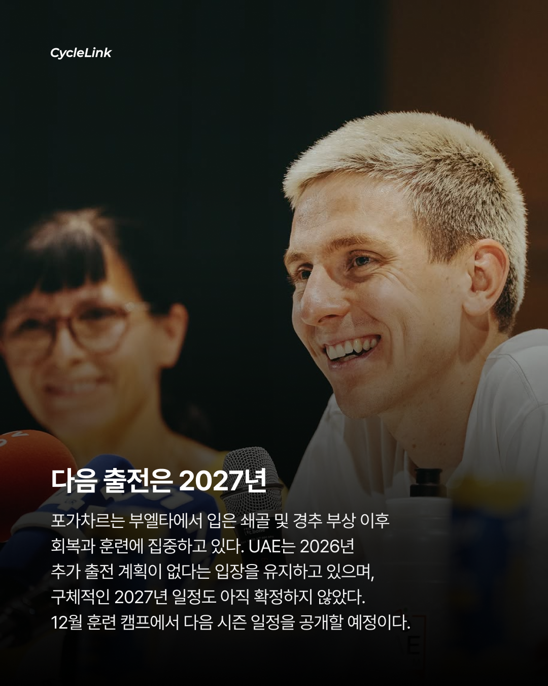 “몸 상태가 정말 나쁘다” 포가차르의 솔직한 고백 · 사진 7